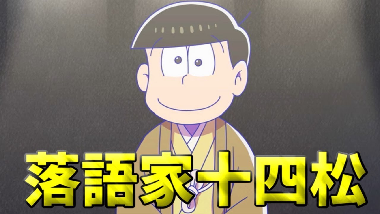 おそ松さん ６つ子が就職 脱ニート おそ松さんthe Game はちゃめちゃ就職アドバイス デッド オア ワーク Part27 実況 Youtube