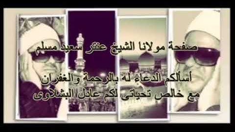 تلاوه اصليه رائعه ونادره جدا في السبعينات للعملاق عنتر سعيد مسلم-عمي عادل البشلاوي