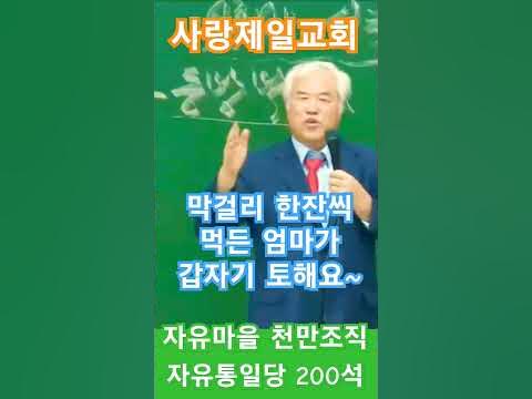#광화문 주일 연합 예배 #자유통일당 #자유마을 #사랑제일교회 2023.12.10 - YouTube
