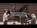 My Favorite Things (♪~ sing with piano)私のお気に入り