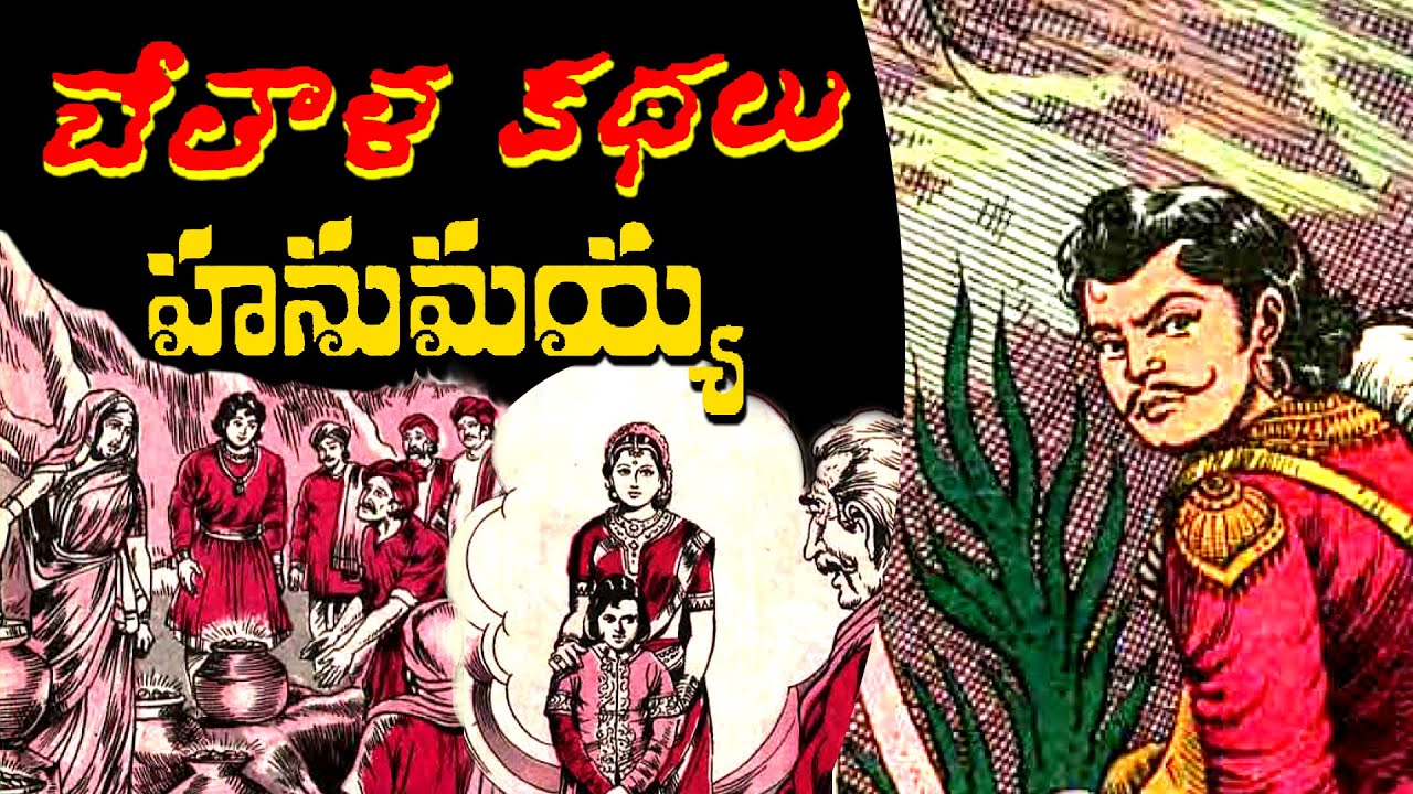 VB Kathalu - 38 నమ్మకమైన  సేవకుడు...? భేతాలుడు చెప్పిన వింతైన కధ..?!