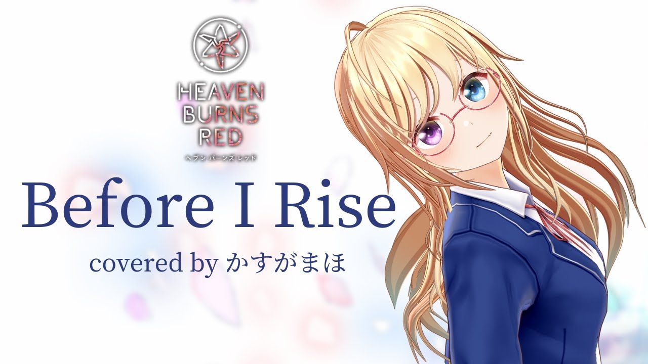 ヘブバン歌ってみた 】Before I Rise / やなぎなぎ ( covered by かすがまほ )【 ヘブンバーンズレッド ...