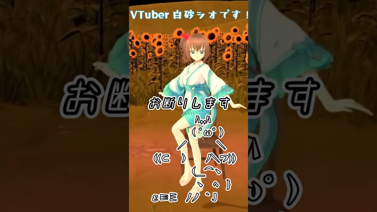 3Dフルトラで奇怪な動きをするVTuber 【#白砂シオ】 #vsinger #vtuber #shorts
