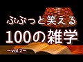 ポパイは主人公の座を奪った元脇役｜ぷぷっと笑える聞き流し雑学100選（vol.2）｜女性ボイス｜朗読ラジオ｜睡眠導入｜作業用｜朗読雑学｜