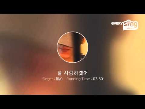 [everysing] 널 사랑하겠어