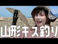 キス釣り🎣捌いて食べる🍒