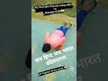 #Army Lover फिजिकल पास 🇮🇳🙏🏋️ मोटिवेशनल विडियो देखने के लिए subscribe Karo