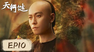 [ENG SUB] 【天行健 Heroes】EP10——卓不凡因关照到霍芩身体不适，决定留宿客栈！秦俊杰&刘宇宁&黄梦莹