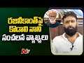 Kodali Nani's Sensational Comments on RajiniKanth