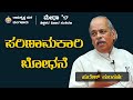 ಪರಿಣಾಮಕಾರಿ ಬೋಧನೆ   - ಶ್ರೀ ಸುರೇಶ ಕುಲಕರ್ಣಿ ಅವರಿಂದ ಉಪನ್ಯಾಸ Talk by Sri Suresh Kulkarni