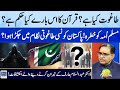 What allah mentioned in quran about tagoot system  dr abdus salam reveals  suno pakistan ep 349