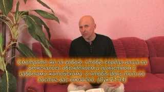 Пост и молитва - 08. Тема: Две стороны лжи этого мира. Пост и молитва - 08. Тема: Две стороны лжи этого мира.