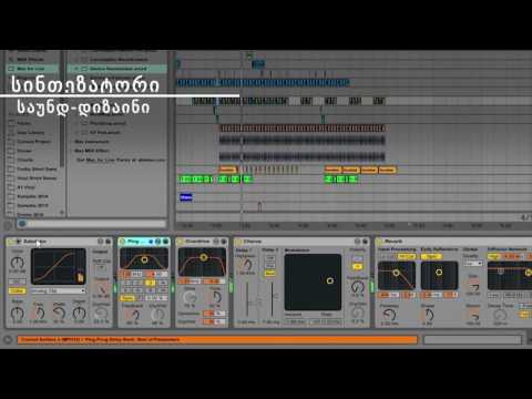 Studio Echo წარმოგდიგენთ Ableton Live 9-ის კურსებს