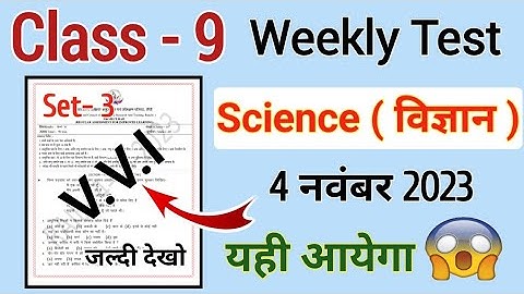 Class 9 Science Weekly Test | 9th Science Weekly Test 4 November ka question paper