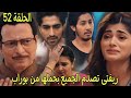 مسلسل رياح الحب الموسمية الجزء 5 الحلقة 52 صدمة الجميع باكتشاف حمل ريفتى من بوراب فماذا سيحدث 