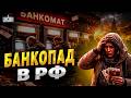 Всё, приплыли! Банковская система РФ РУХНУЛА: россияне потеряли вклады. Экономике - кирдык/В прицеле