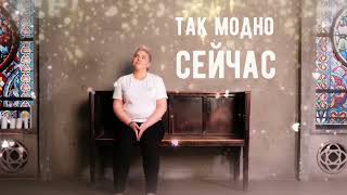 Очки без стекол. Лирик видео со словами.