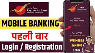 India post payment Bank app mein registration kaise kare New process Ippb mobile banking app login