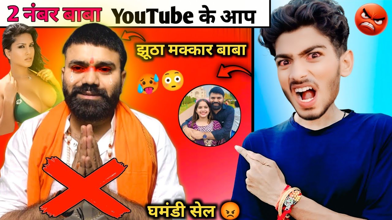 YouTube wale Baba Roast ! Fake YouTube Gurus 😡 लोगों को चुटिया बना रहे हैं !!