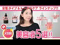 【Qoo10メガ割】おすすめ美容液５選【毛穴/美白/アンチエイジング/レチノール】