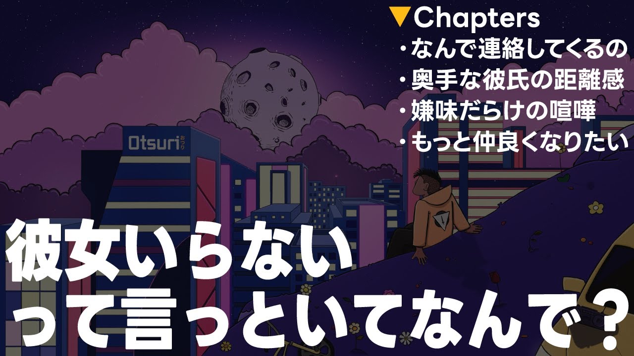彼女いらないINTP男が執着してくる理由