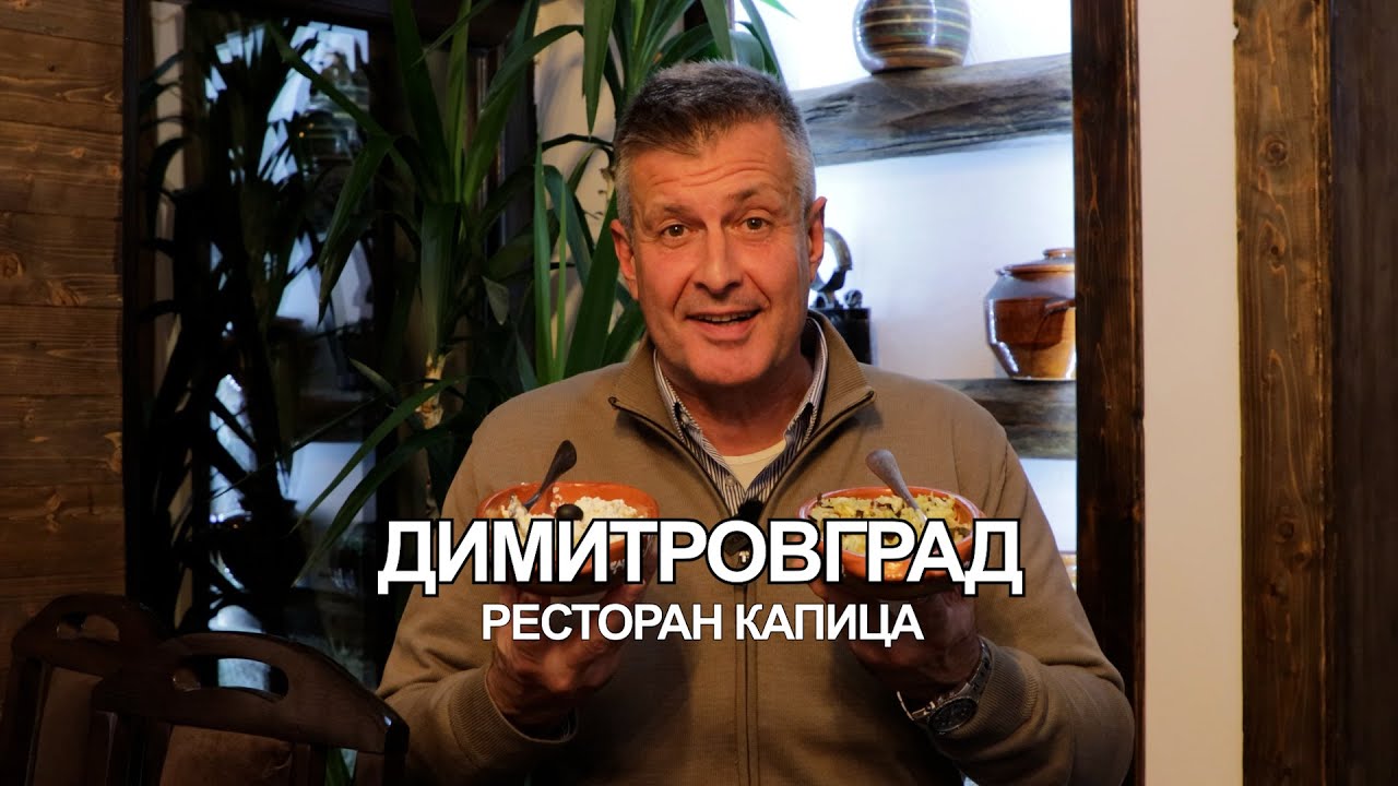 Kapica Dimitrovgrad: Najbolja domaća hrana na jugu Srbije!