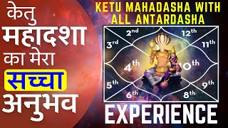 केतु महादशा का मेरा सच्चा अनुभव सभी अन्तर्दशाओं में । Ketu Mahadasha Personal Experience & Remedies