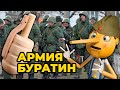 Русская армия собрана из г*вна и палок!