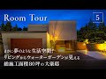 【豪邸 ルームツアー】 まさに夢のような生活空間！ お部屋から滝が見える総施工面積80坪の大豪邸