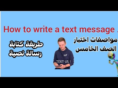طريقة كتابة رسالة نصية باليزي   مواصفات اختبار الصف الخامس الجديدة