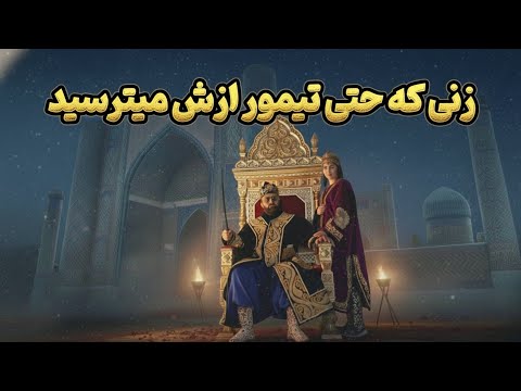 قبر  باشکوه زن تیمور  جهانگشا بی بی خانم  در سمرقند ازبکستان و گشتی در بازار سنتی سمرقند