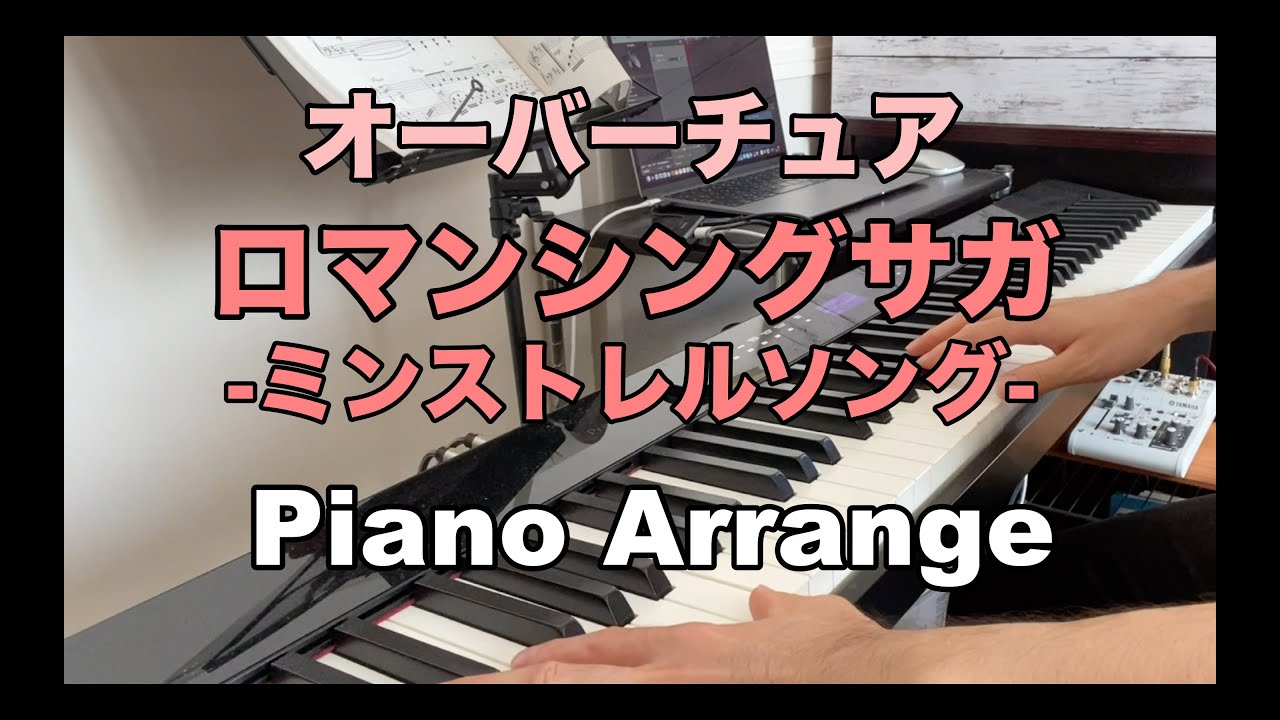 オーバーチュア（ロマンシング サガ-ミンストレルソング-）ピアノ 