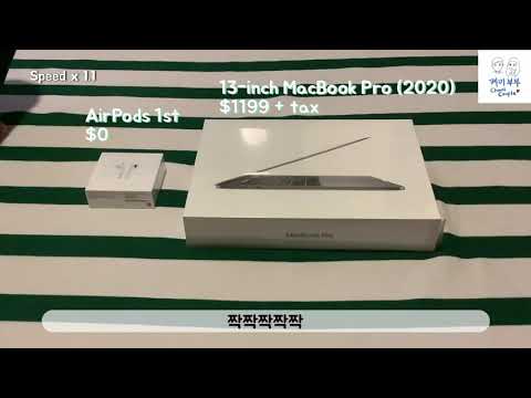 미국 언박싱) 맥북프로 2020 13인치 스페이스그레이, 에어팟 1세대 | Macbook Pro 2020 13-inch Spacegrey, AirPods 1st (1부)