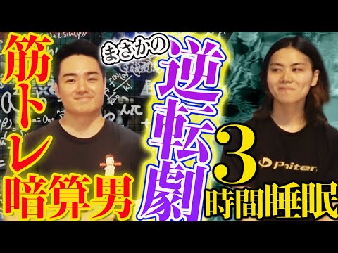 Видео: 【奇跡の逆転劇！】筋トレ暗算男 vs 3時間睡眠のショートスリーパー、ボウリング対決で衝撃の結末！