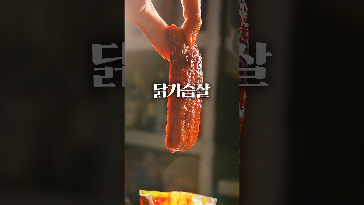 식품공학의 정수 닭가슴살