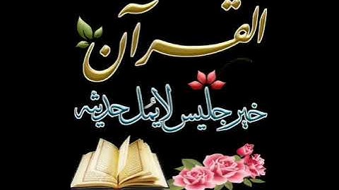 ما تيسر من سورة الإسراء برواية قالون عن نافع المدني بصوت الأخ محمد أحمد اليولاوي