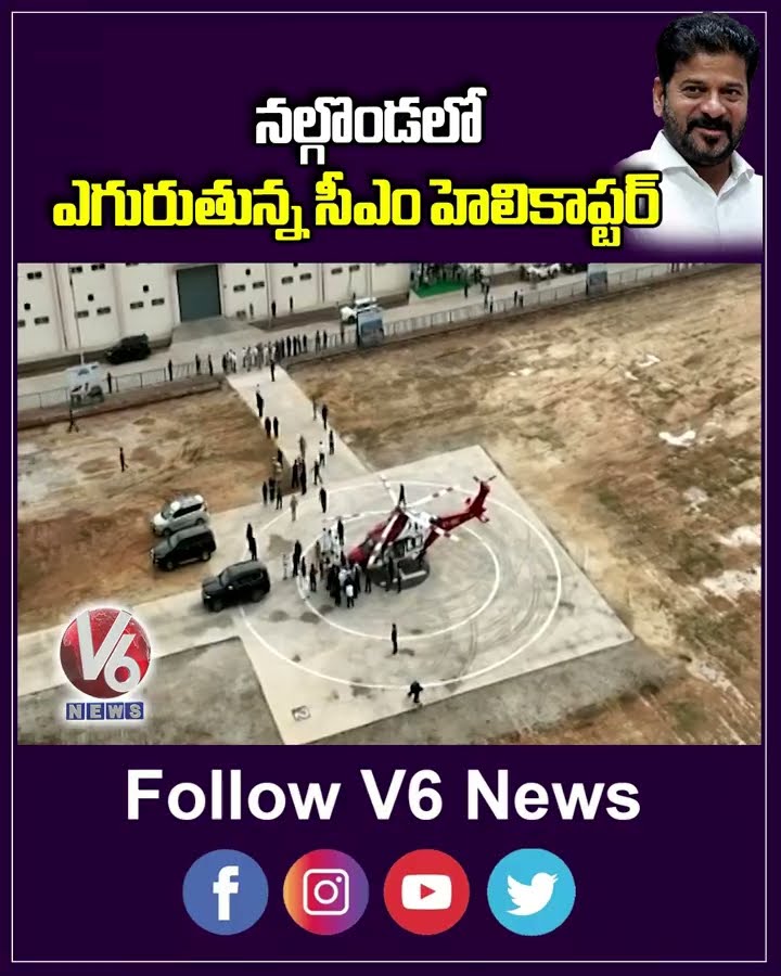 నల్గొండ లో ఎగురుతున్న సీఎం హెలికాప్టర్  | Revanth Reddy | Brahmana Vellamla Project | V6News