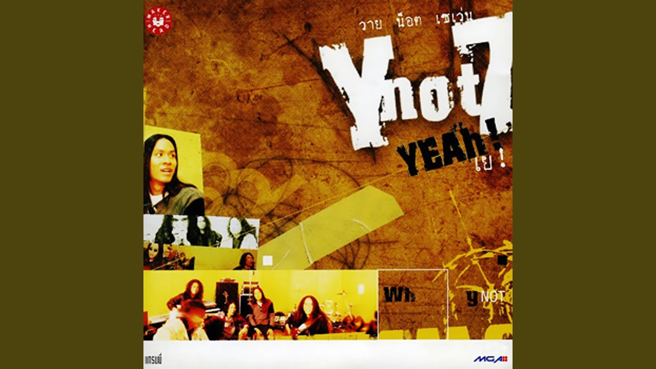 ปกเพลง แค่มีเธอเป็นใช้ได้ — Y NOT 7