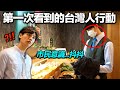 韓國人在台灣餐廳親眼目擊台灣人行動後衝擊的理由（台灣市民意識）