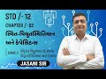 STD 12 PHYSICS CHAPTER 02|સ્થિત-વિધુતસ્થિતિમાન અને કેપેસિટન્સ|TOPIC/-બિંદુવત, વિદ્યુતસ્થિતિમાન દાખલા