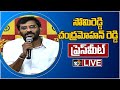 Live: TDP leader Somireddy Chandra Mohan Reddy Press Meet