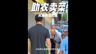 #我的乡村生活  #欢迎进入可爱农村频道 #抖音新农人 #新农人计划2025 #优质农产品