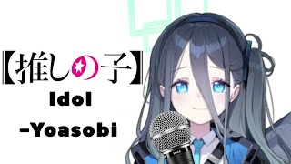 Download lagu Arisu from Blue Archive sings YOASOBI Idol