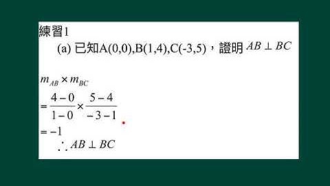 中三數學_下學期_直線的坐標幾何_垂直線3