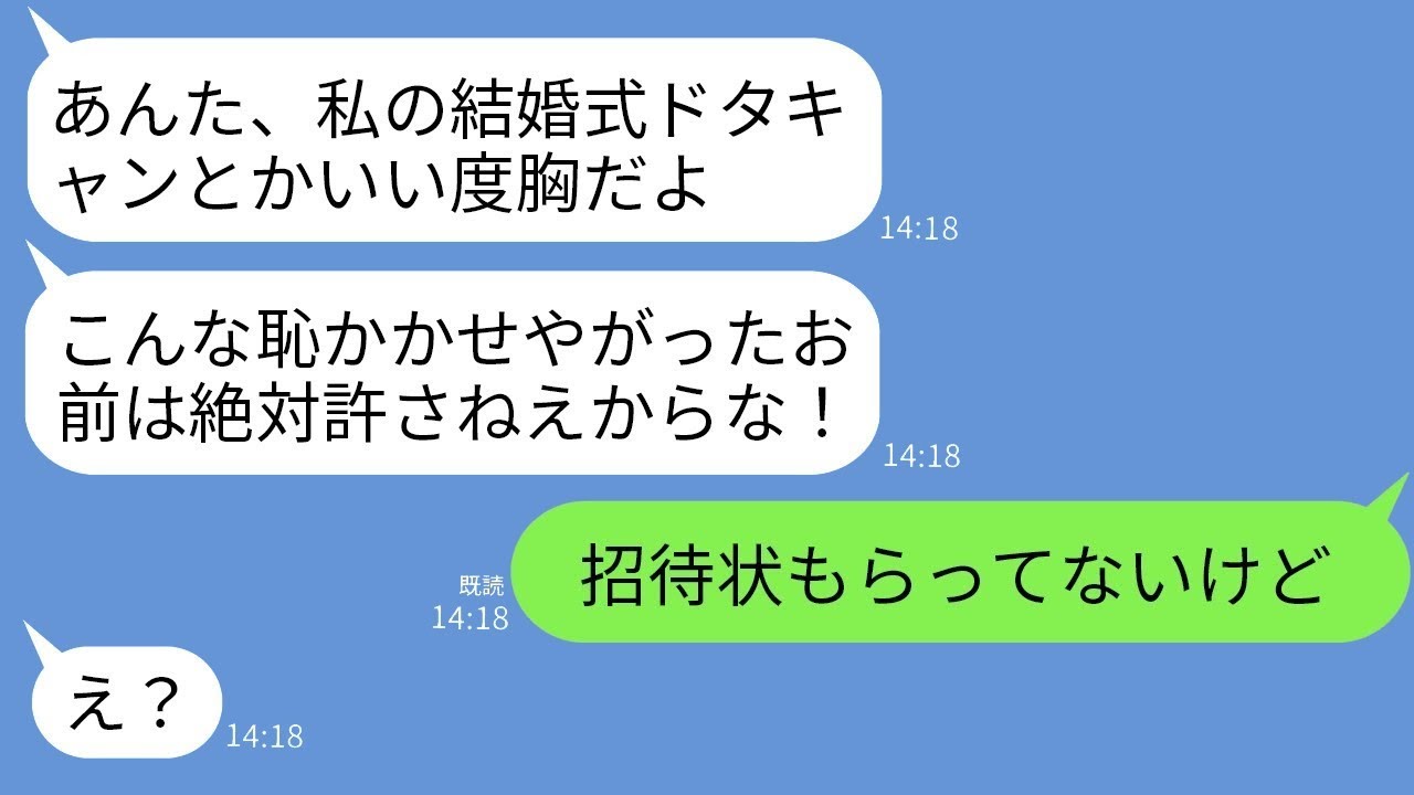 結婚式当日に私が来なかったせいで、義姉から「ドタキャンなんて許さない」と怒りの連絡が来た…誤解があるので真実を伝えた時の彼女の反応が面白かったwww