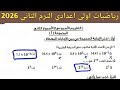 Solutions For Pages 9 And 10 Of The Assessments Book First Preparatory Year Math Second Term 2