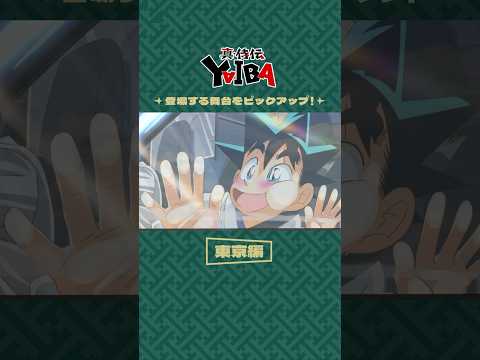 ✧ 切り抜き #YAIBA - YouTube