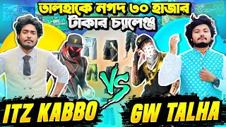 Gaming Talha এর সাথে ৩০ হাজার টাকার চ্যালেঞ্জ 😍 সবথেকে রেয়ার বান্ডিল নিয়ে Itz Kabbo এর Collection 😍