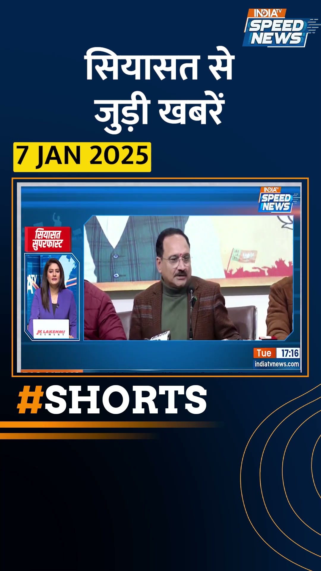 #aap ने प्रेस कांफ्रेंस कर #bjp को घेरा | #indiatvspeednews #delhielection2025 #atishi #indiatv