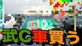 人生で一番高いお買い物をしてきた！！